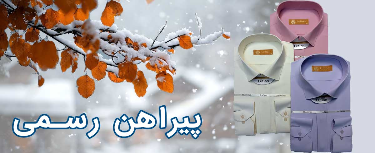 پیراهن رسمی فروشگاه دمسه